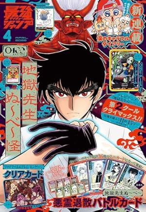 Amazon.co.jp: 最強ジャンプ 2026年3月号 eBook : 最強ジャンプ編集部